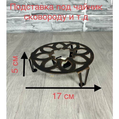 Подставка под Горячее