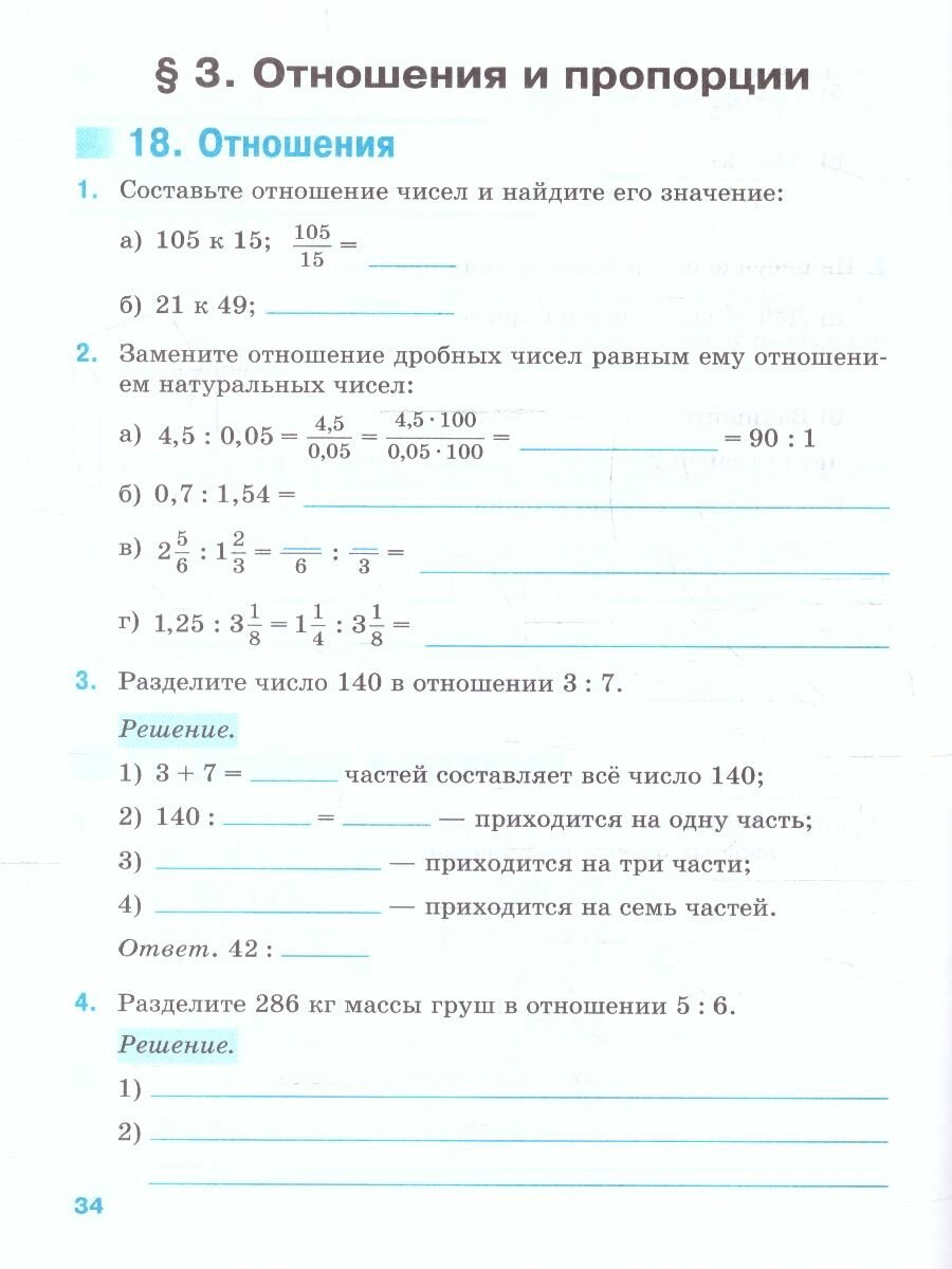 Математика. 6 класс. Рабочая тетрадь. Базовый уровень. ФГОС - фото №2