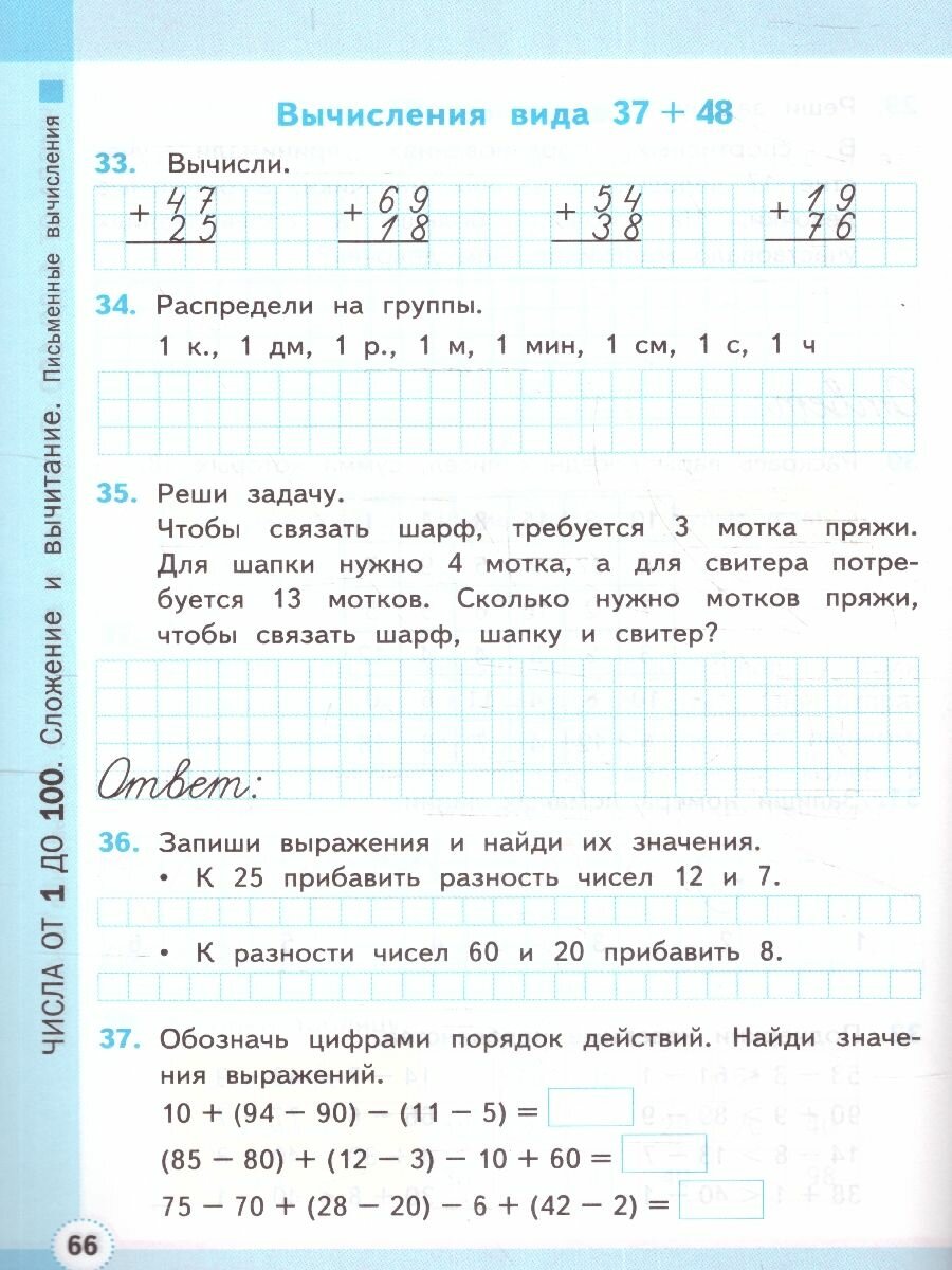 Математика. 2 класс. Рабочая тетрадь №1. К учебнику М.И. Моро и др. "Математика. 2 класс. В 2-х частях. Часть 1" - фото №4