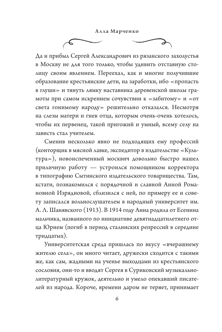 Мне осталась одна забава (Есенин Сергей Александрович) - фото №11