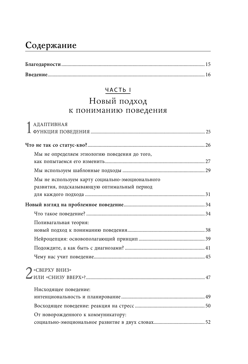 Психология детского поведения. Как помочь ребенку справиться с эмоциональными проблемами - фото №7