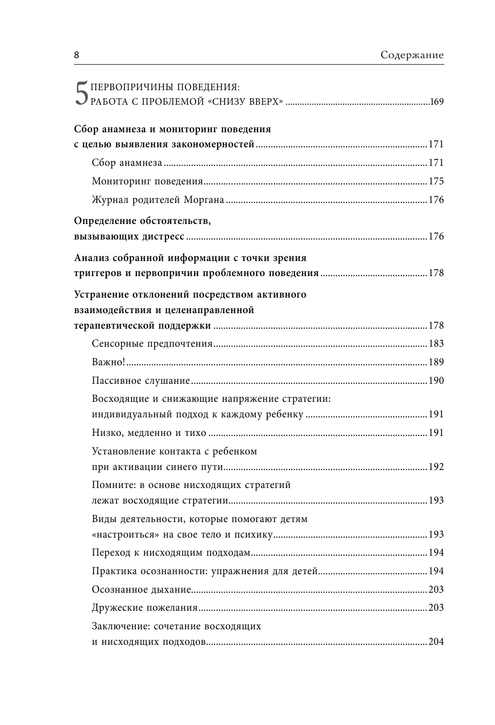 Психология детского поведения. Как помочь ребенку справиться с эмоциональными проблемами - фото №10