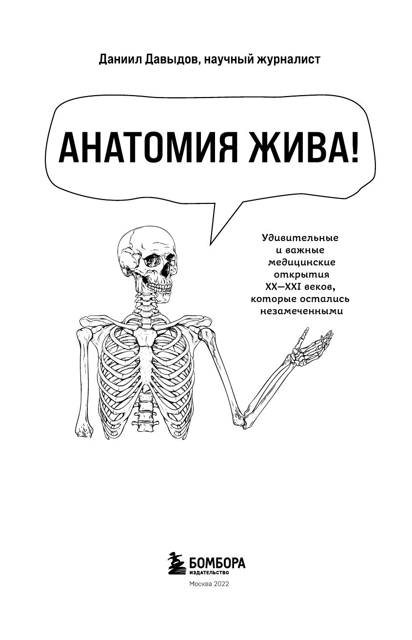 Анатомия жива! Удивительные и важные медицинские открытия XX-XXI веков, которые остались незамеченными - фото №8