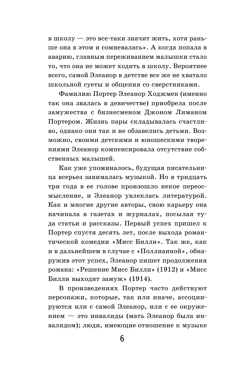 Поллианна (Портер Элинор) - фото №10