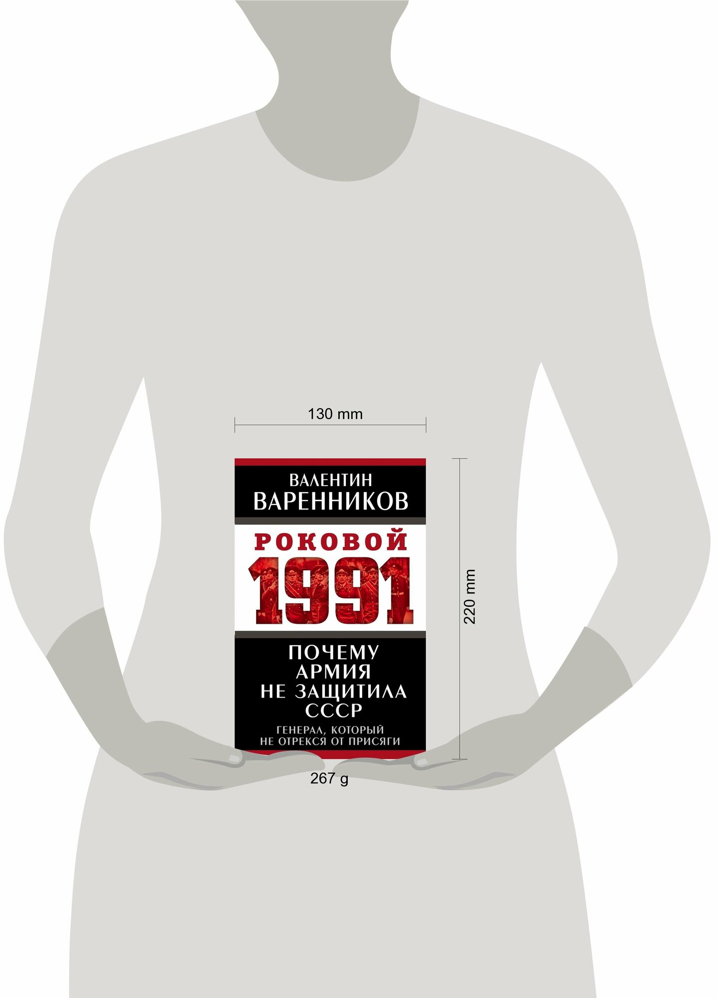 Почему армия не защитила СССР (Варенников Валентин Иванович) - фото №12