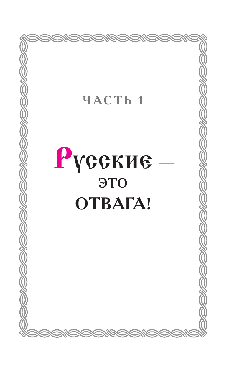 Русские супергерои (Антоновский Роман Юрьевич) - фото №13