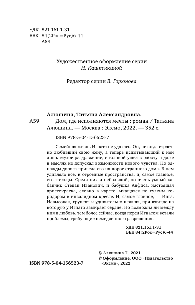 Дом, где исполняются мечты (Алюшина Татьяна Александровна) - фото №6