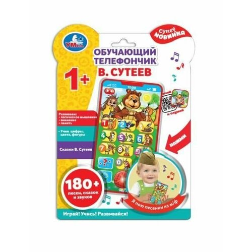 Телефончик Сутеев В. 180 песен, сказок, звуков. свет Умка HT567-R6 обучающий телефончик умка 170 песен стихов звуков