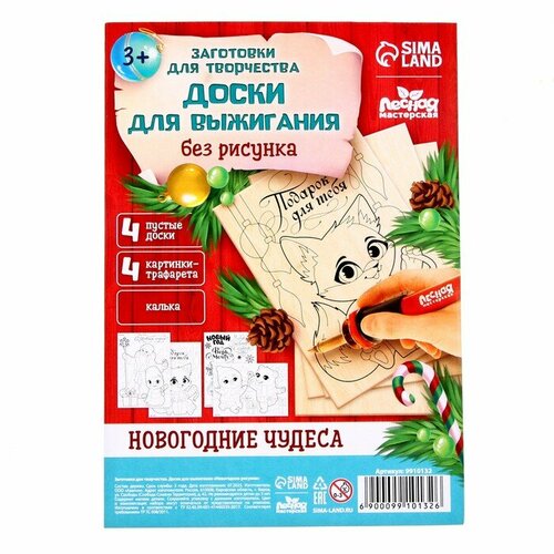 Доски для выжигания Новогодние рисунки 646₽