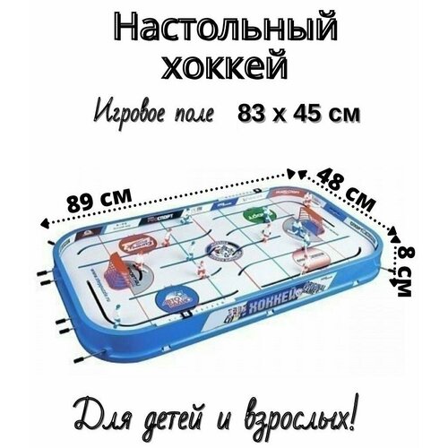 Настольный Хоккей Luxury Gift 89 х 48 х 8 см