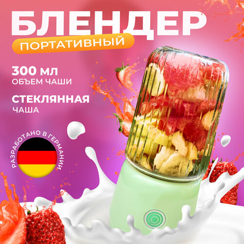 Портативный беспроводной мини блендер для смузи измельчение и смешивание домашних коктейлей стекло 300 мл 99400₽
