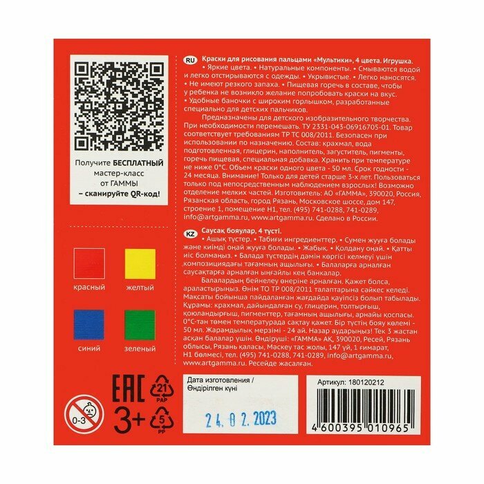 Краски пальчиковые 4цв*50мл Гамма "Мультики", классич, карт/уп 180120212 9490968 - фотография № 12