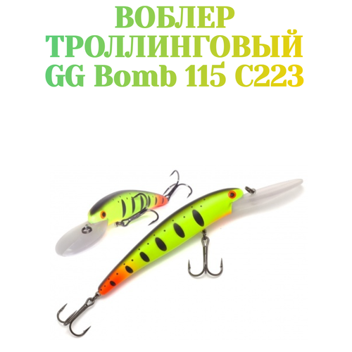 Воблер для троллинга German GG Bomb 115 мм / 22 гр / C223 цвет