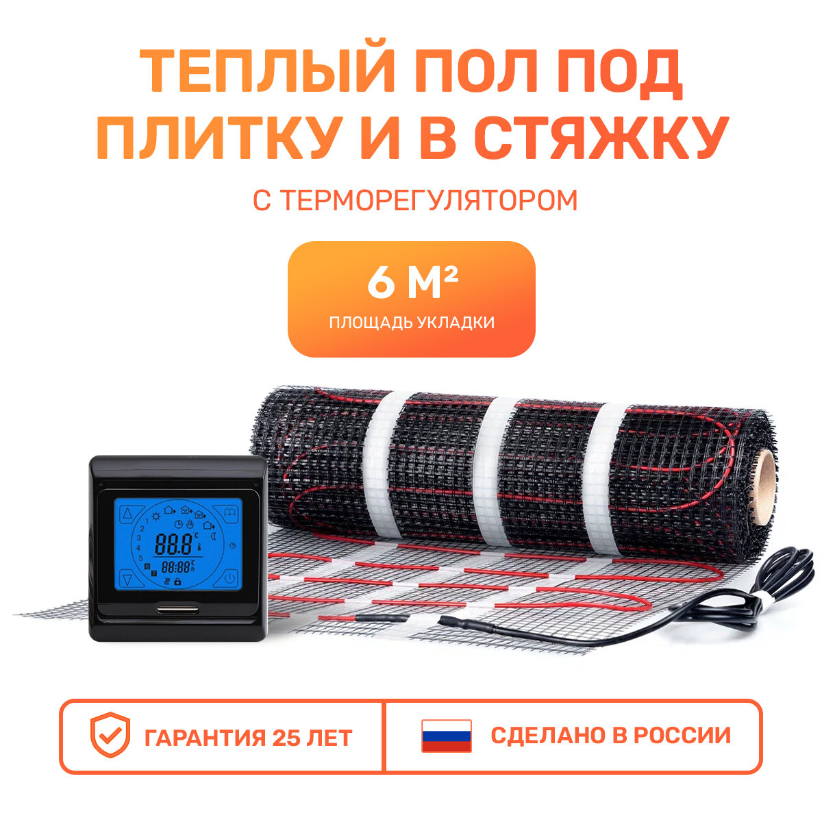 Электрический теплый пол 6 м2 с сенсорным черным терморегулятором Тепло и Точка, 150 Вт/м2 двужильный экранированный нагревательный мат под плитку