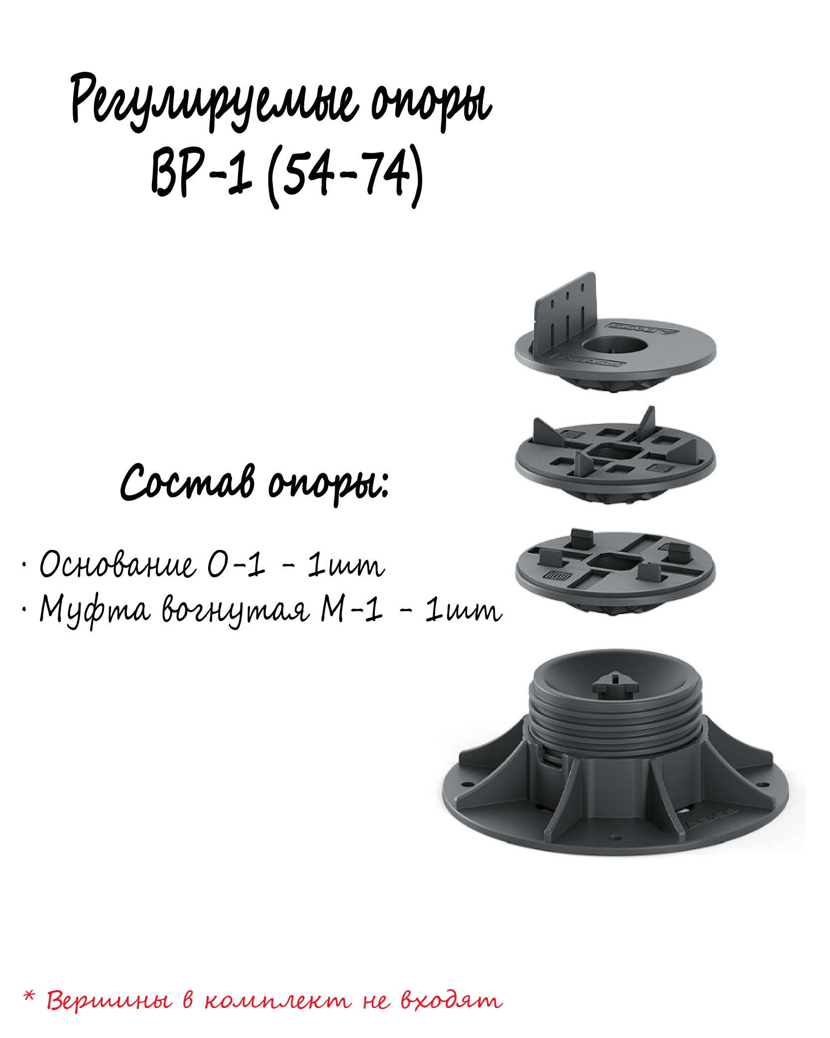 Муфта вогнутая М-1 для опоры BASIS Professional BP-1 (54-74) 1шт монтаж поверхностей, террас, беседок, площадок и т.д. - фотография № 4