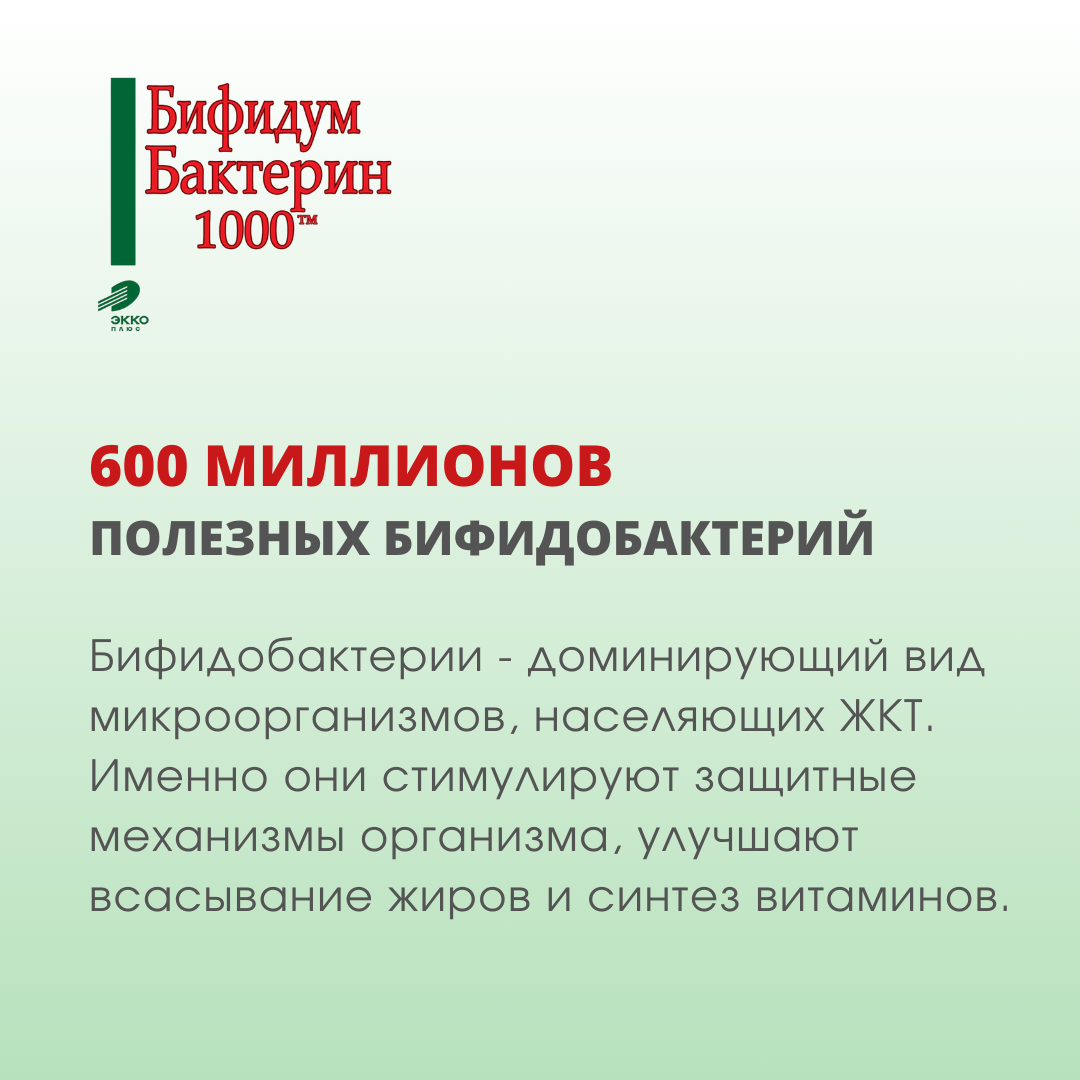Бифидумбактерин-1000, таблетки 0.3 г, 10 шт. — фото 1