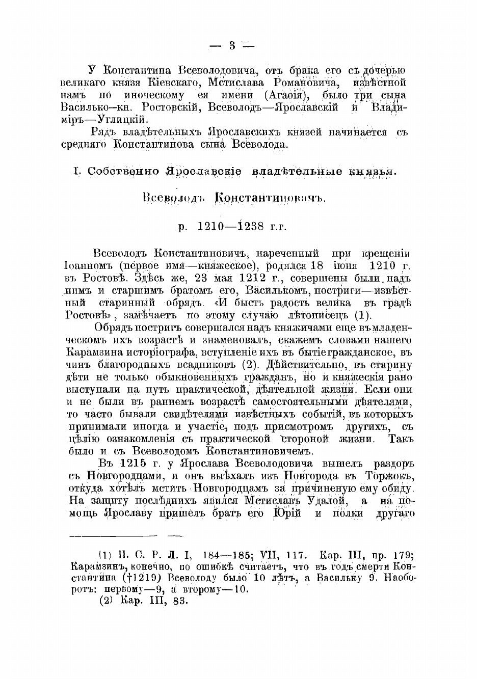 Книга Ярославские владетельные князья - фото №3