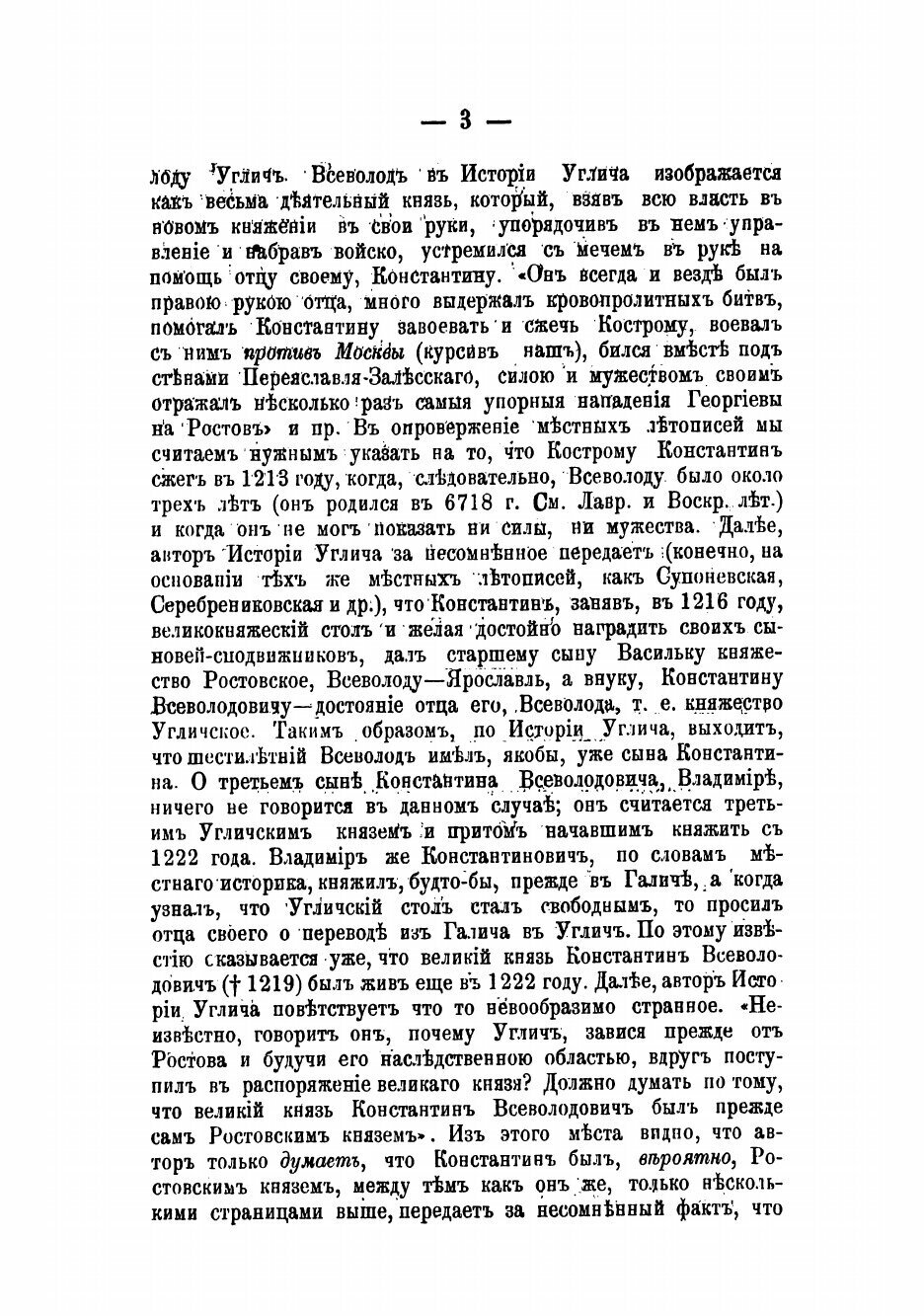 Книга Угличские владетельные князья - фото №3