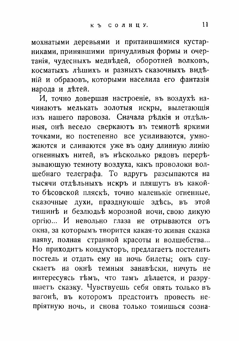 К солнцу! (Крестовская Мария Всеволодовна) - фото №4