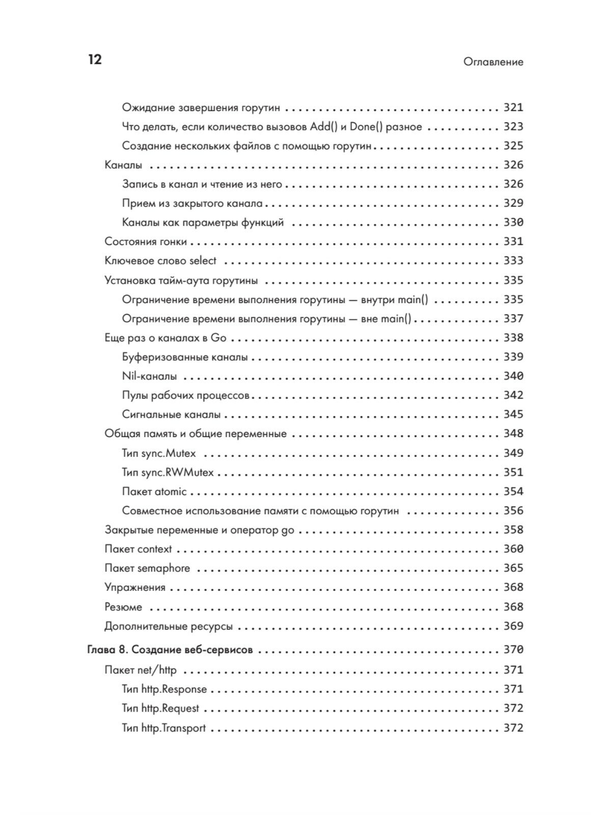 Golang для профи. Создаем профессиональные утилиты, параллельные серверы и сервисы - фото №9