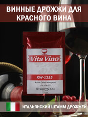 Дрожжи винные Vita Vino KW-1255, 8 г