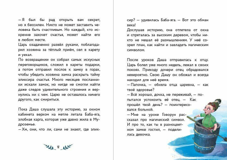 Даша и формула счастья (Каменских Наталья Михайловна) - фото №4