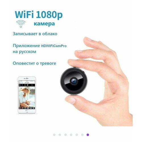 Беспроводная мини камера A9 для видеонаблюдения ip камера дистанционная с Wi-Fi 57900₽