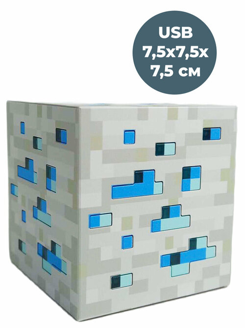 Светильник ночник Майнкрафт блок алмазной руды Minecraft usb, 7,5 см