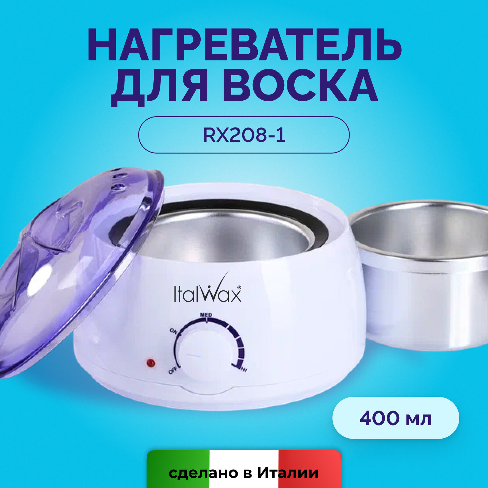 Воскоплав для депиляции баночный Italwax нагреватель воска, разогреватель с чашей, 400 мл