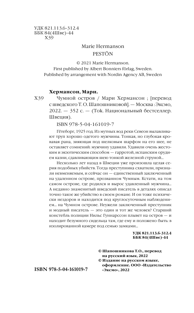 Чумной остров (Хермансон Мари) - фото №8