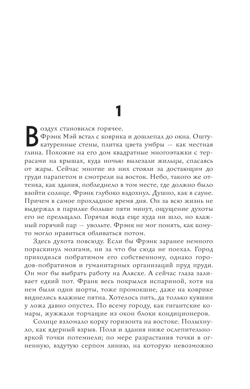 Министерство будущего (Робинсон Ким Стэнли) - фото №9