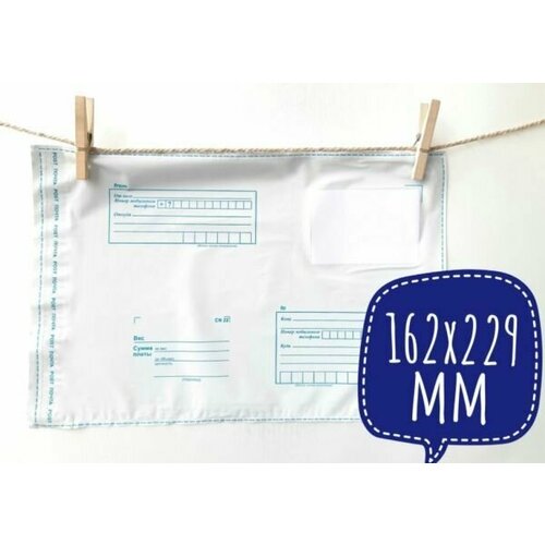 Почтовый пакет 162*229 мм, 100 штук