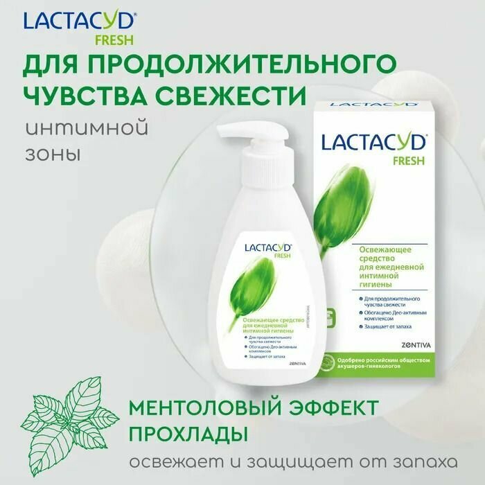 Средство для интимной гигиены Lactacyd Освежающий 200мл - фото №4