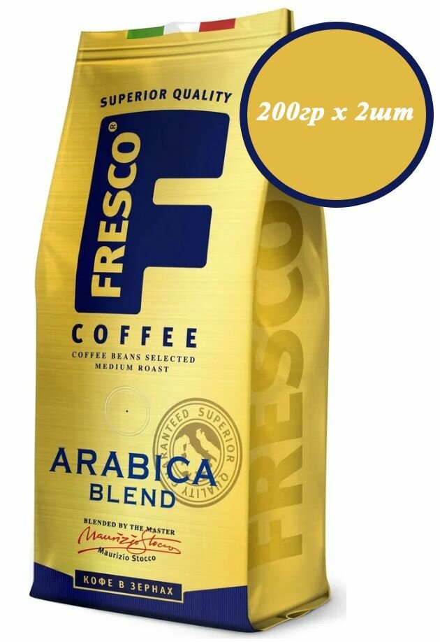 Кофе в зернах Fresco Arabica Blend, арабика, 200гр х 2шт - фотография № 1