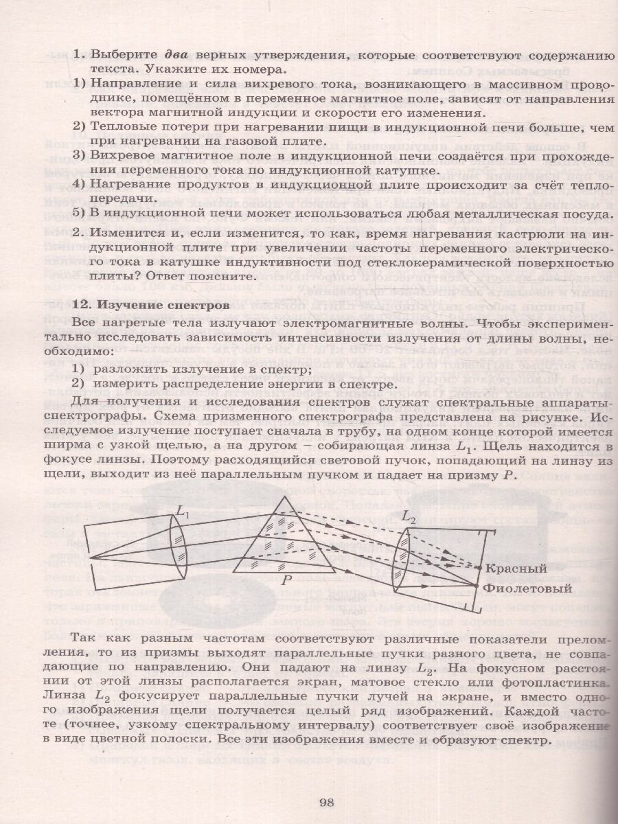 ОГЭ-2024 Физика (Пурышева Наталия Сергеевна) - фото №3