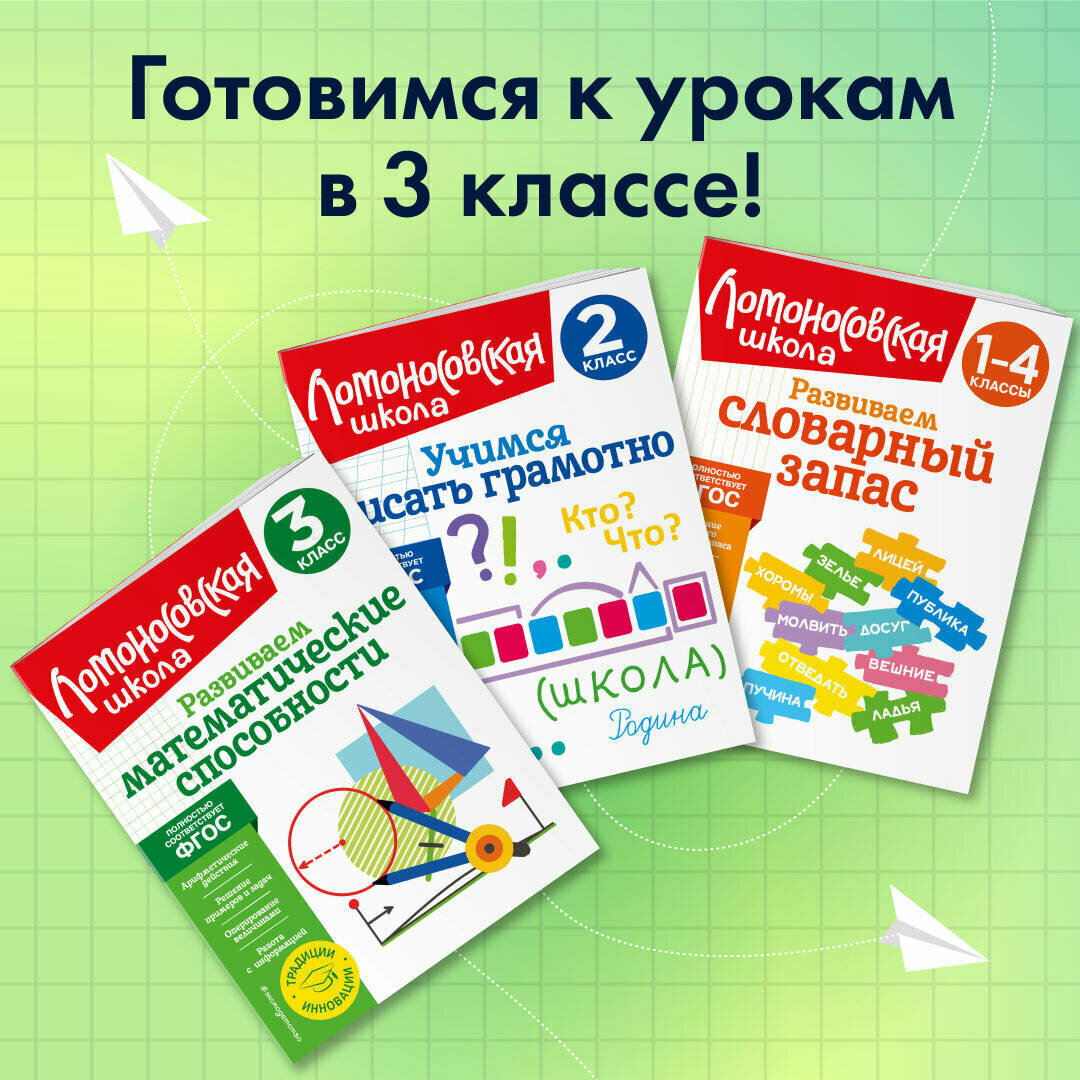 Развиваем математические способности. 3 класс - фото №3