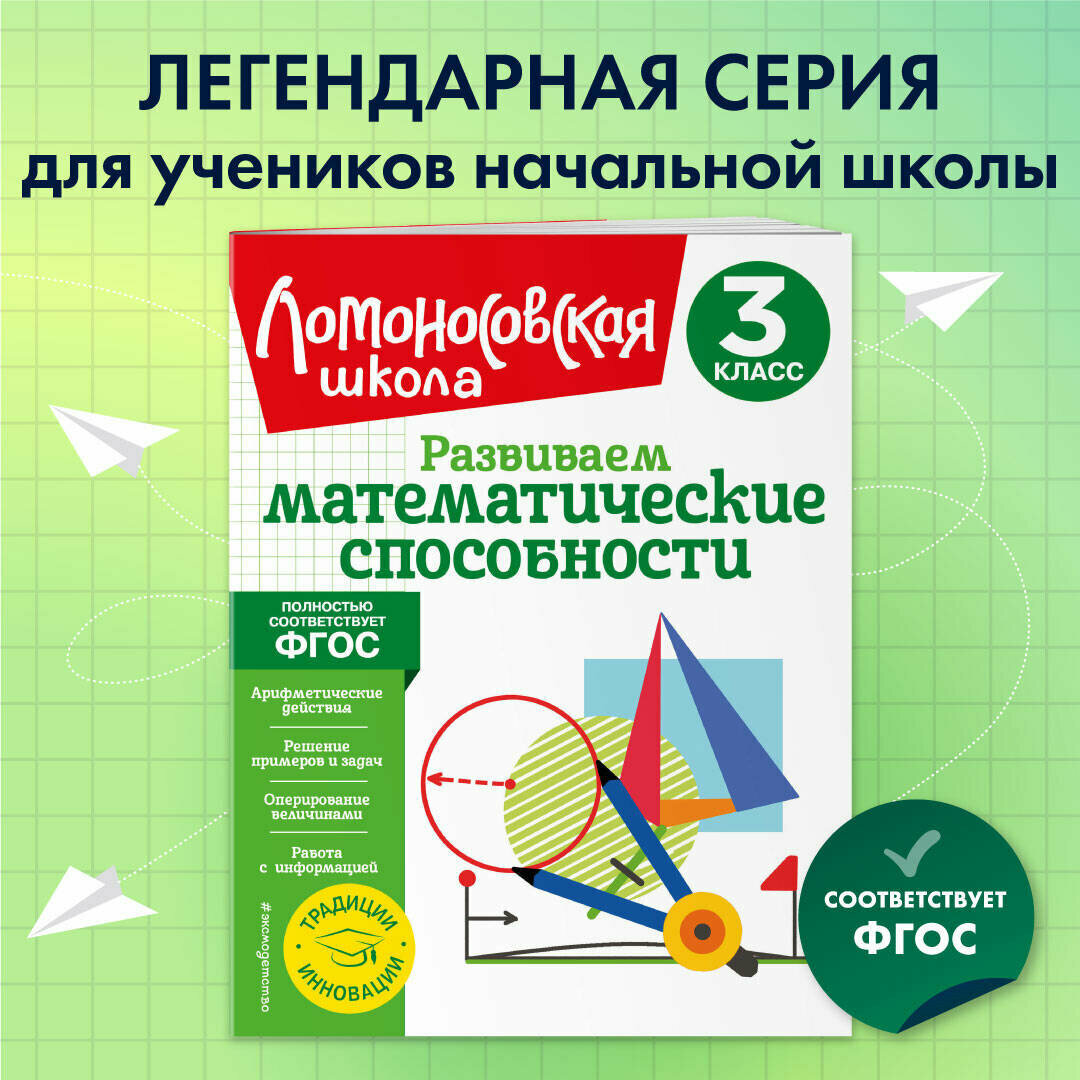 Селькина Л. В, Худякова М. А. Развиваем математические способности. 3 класс