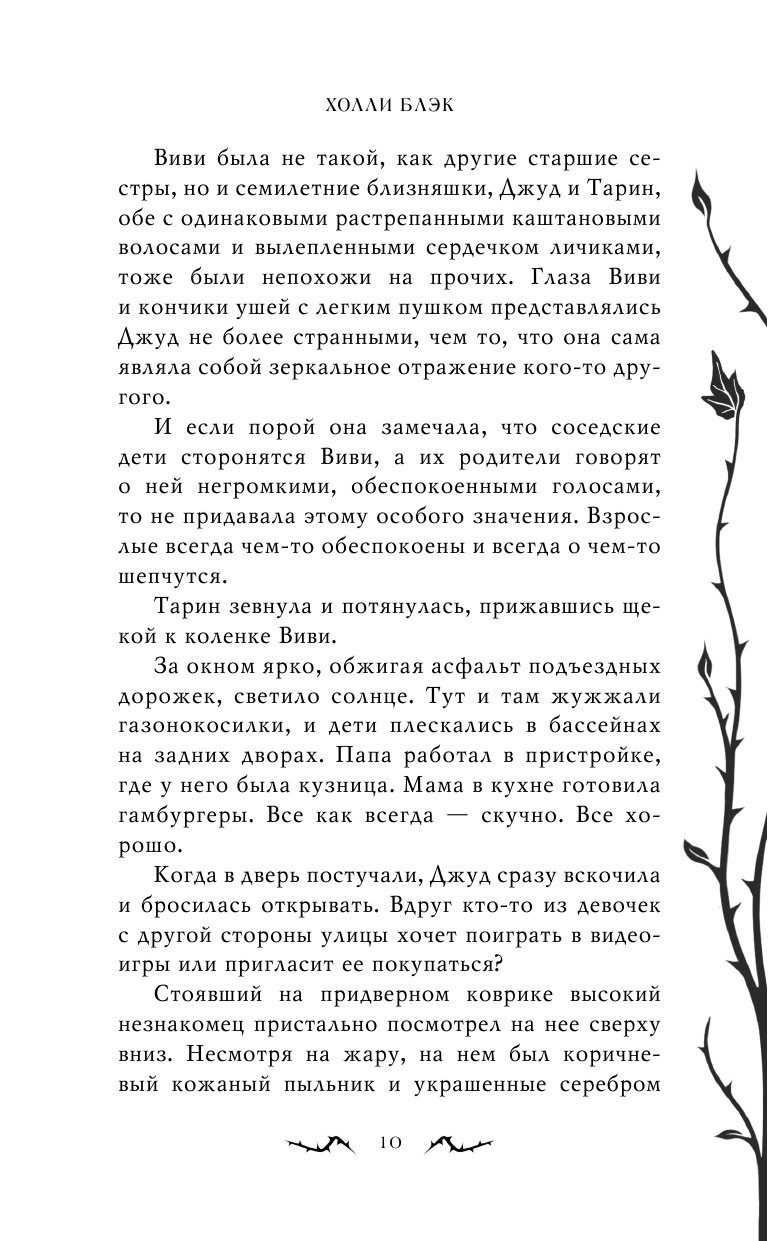 Воздушный народ. Жестокий принц (#1) (подарочное оформление) - фото №15
