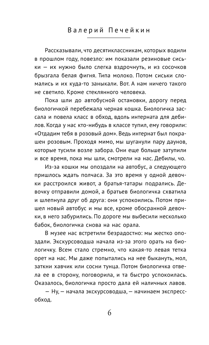 Стеклянный человек (Печейкин Валерий Валерьевич) - фото №12