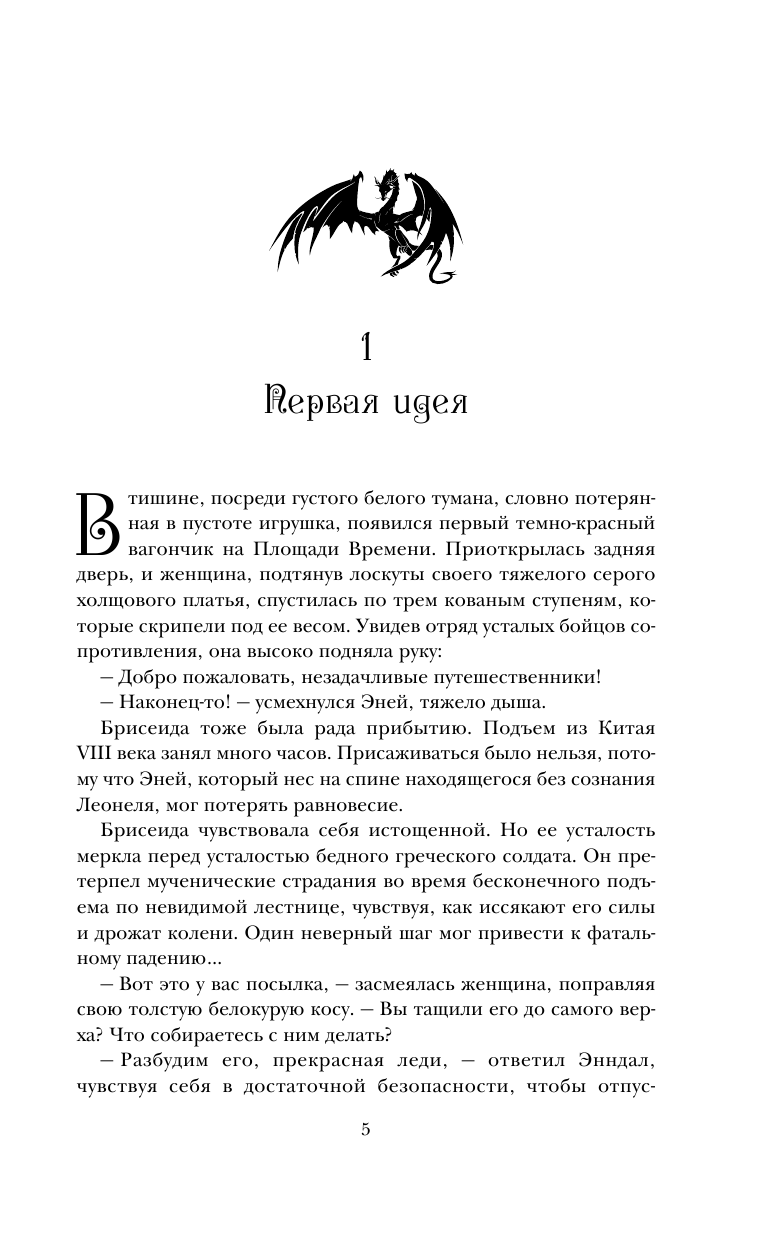 Брисеида Тёмные всадники (Сиовель Тифен) - фото №14