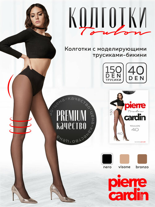 Колготки  Pierre Cardin Toulon, 40 den, размер 2, черный