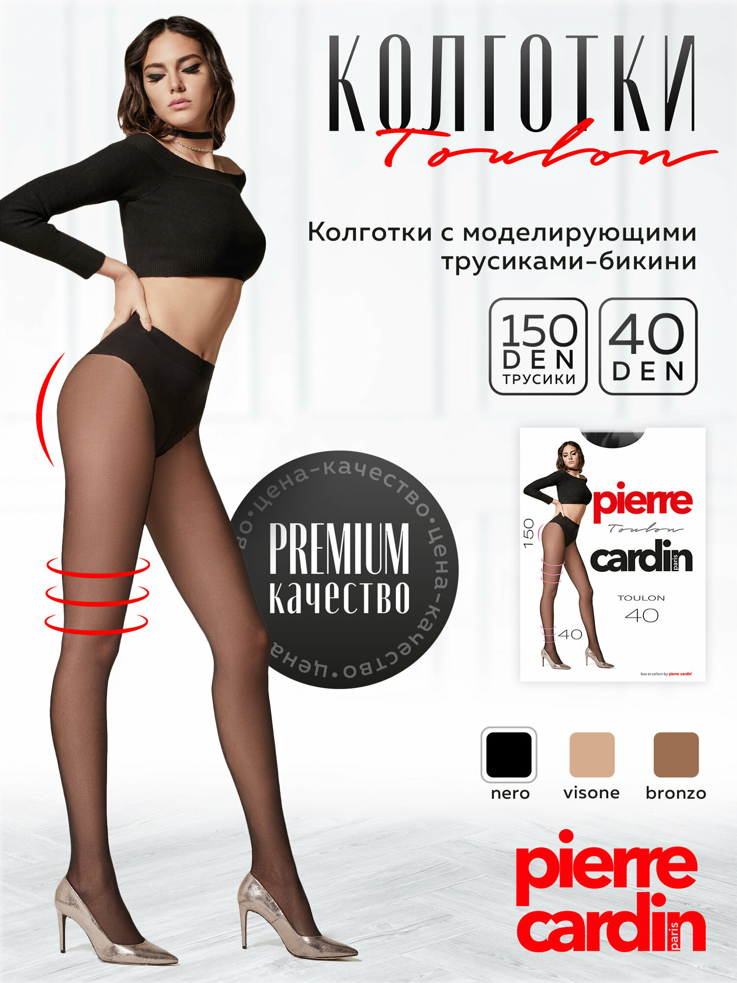 фото Колготки Pierre Cardin Toulon