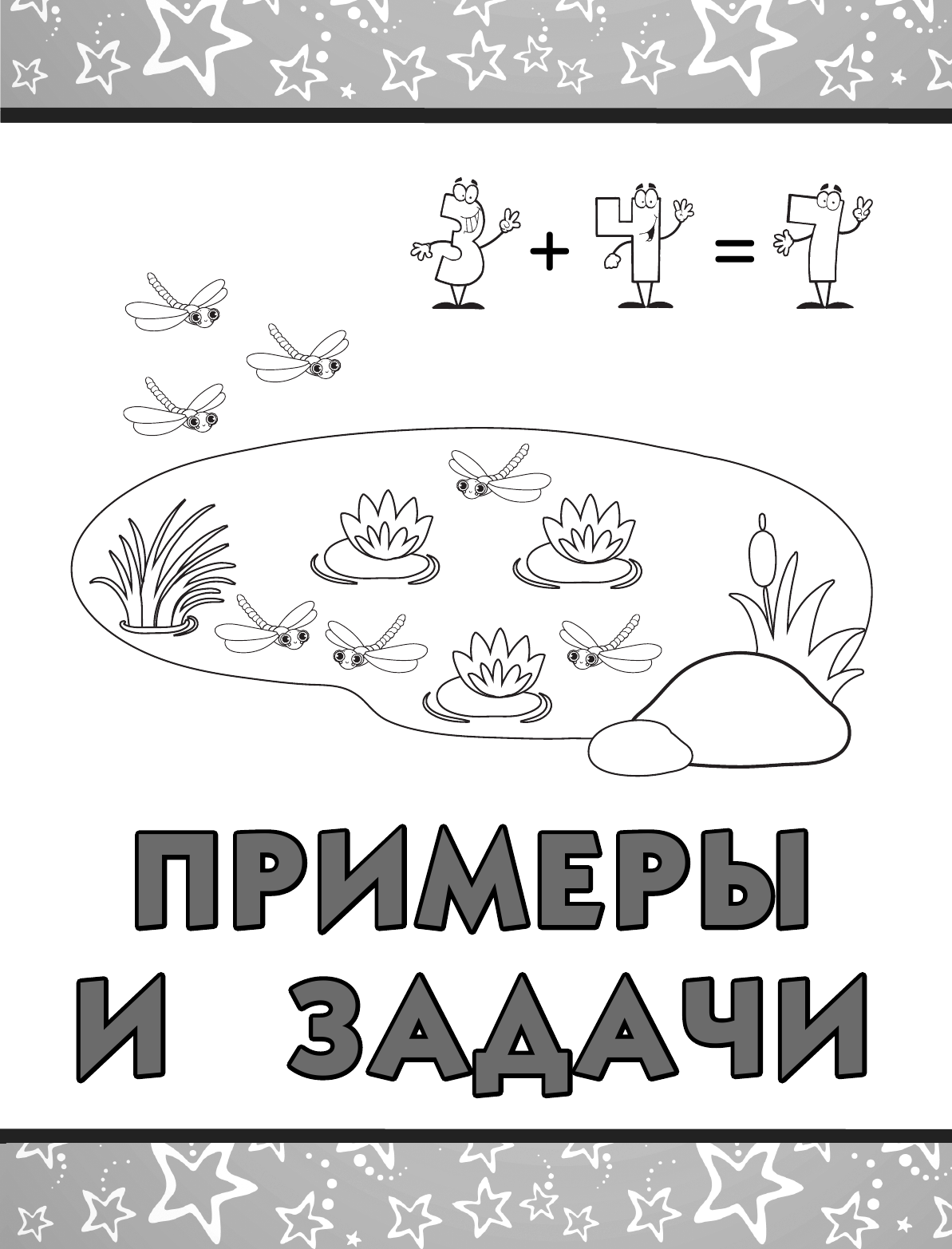 Годовой курс занятий с детьми 6-7 лет. Подготовка к школе - фото №4