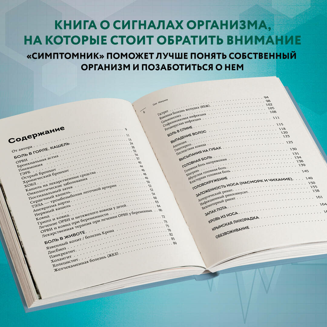 Само не пройдет. Симптомник по основным заболеваниям - фото №6