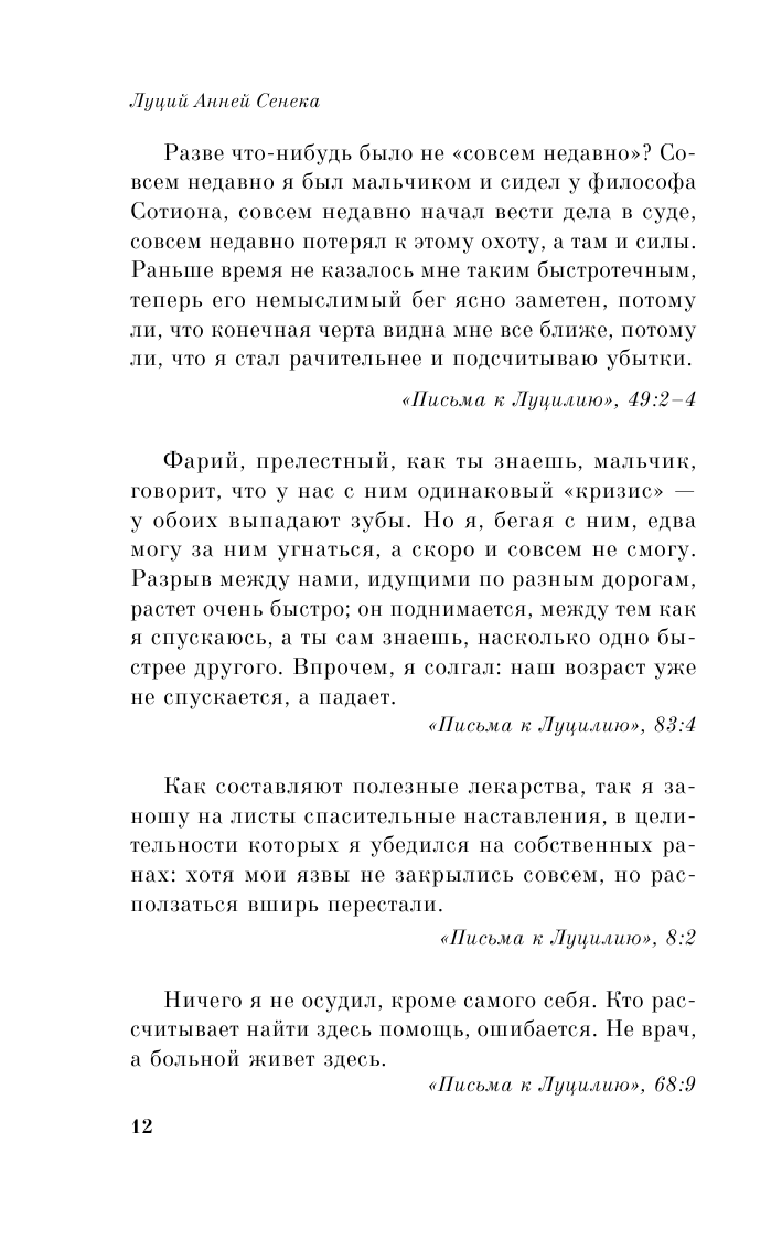 Совершенство духа. Мысли и афоризмы - фото №16