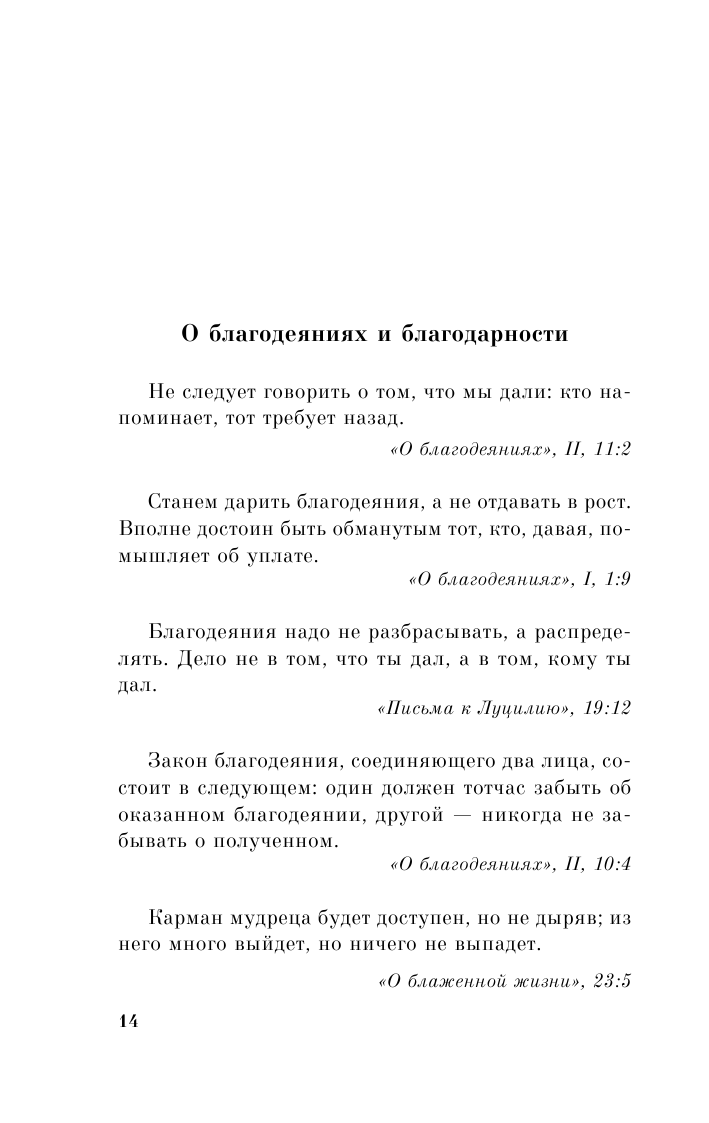 Совершенство духа. Мысли и афоризмы - фото №18