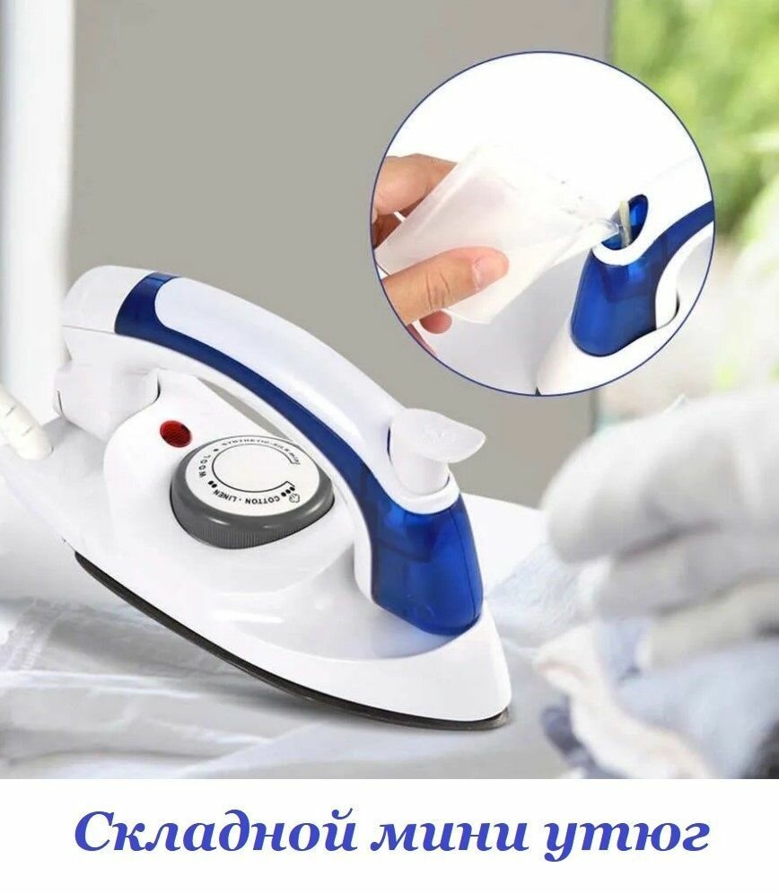 Электрический складной дорожный паровой мини утюг Travel Iron