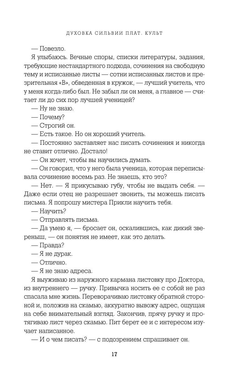 Духовка Сильвии Плат. Культ (Юстис Рей) - фото №15