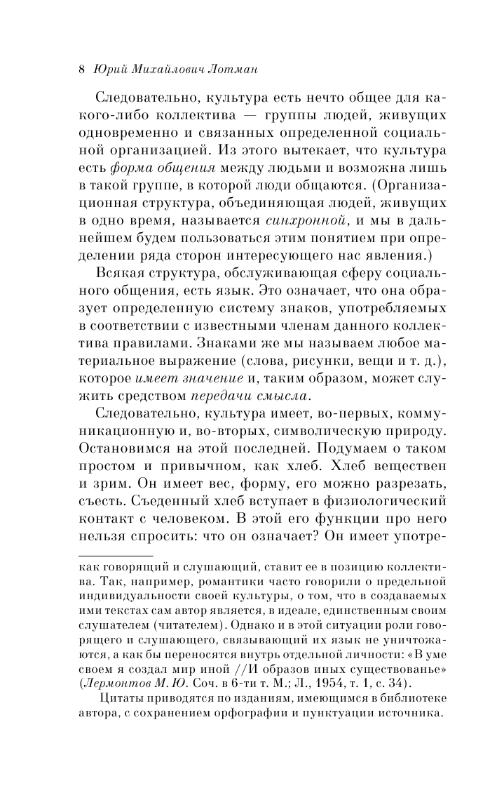 Беседы о русской культуре. Быт и традиции русского дворянства (XVIII-начало XIX века) - фото №12