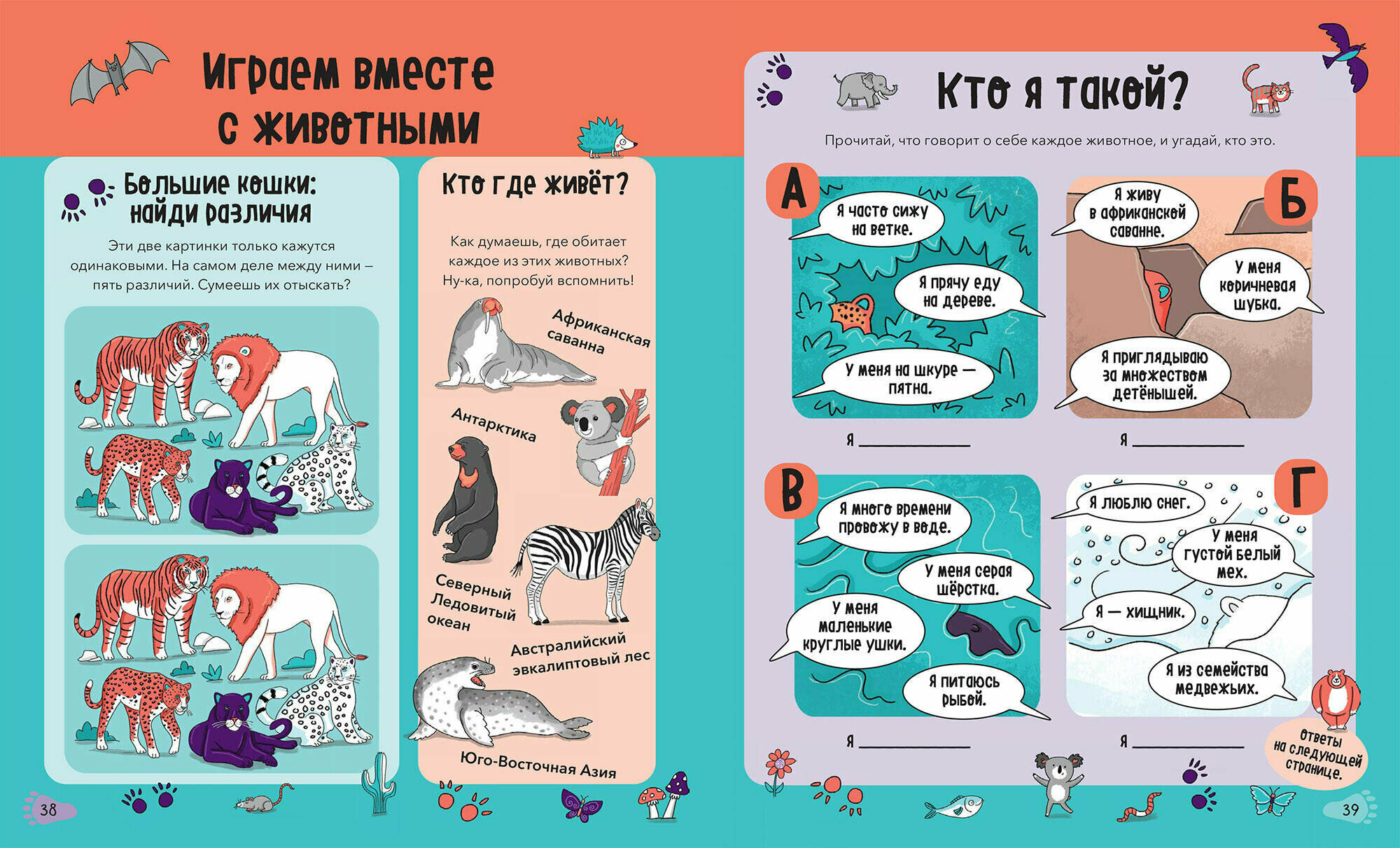 Звери. От броненосца до зебры: самые невероятные факты, рекорды и достижения - фото №6